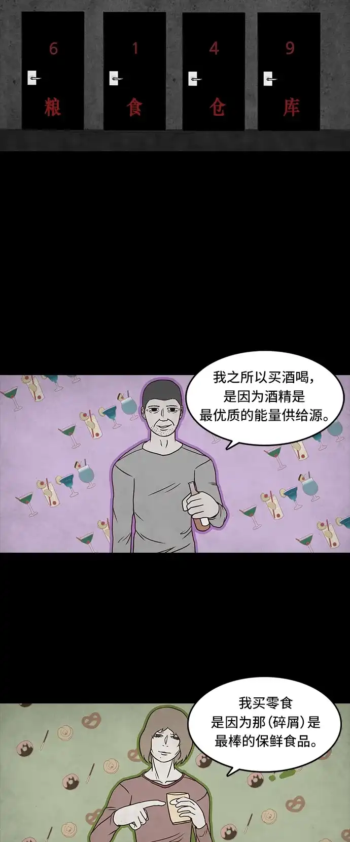 《金钱游戏》第57话 第22页