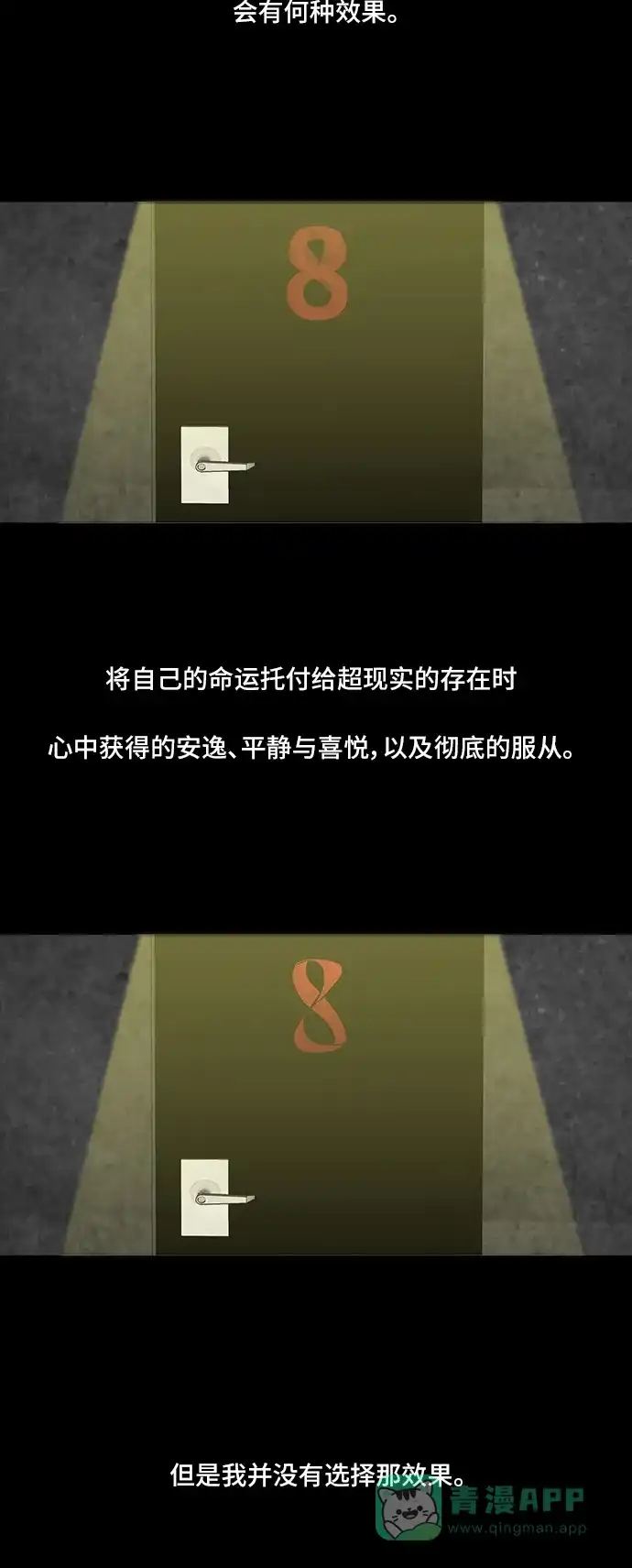 《金钱游戏》第57话 第11页