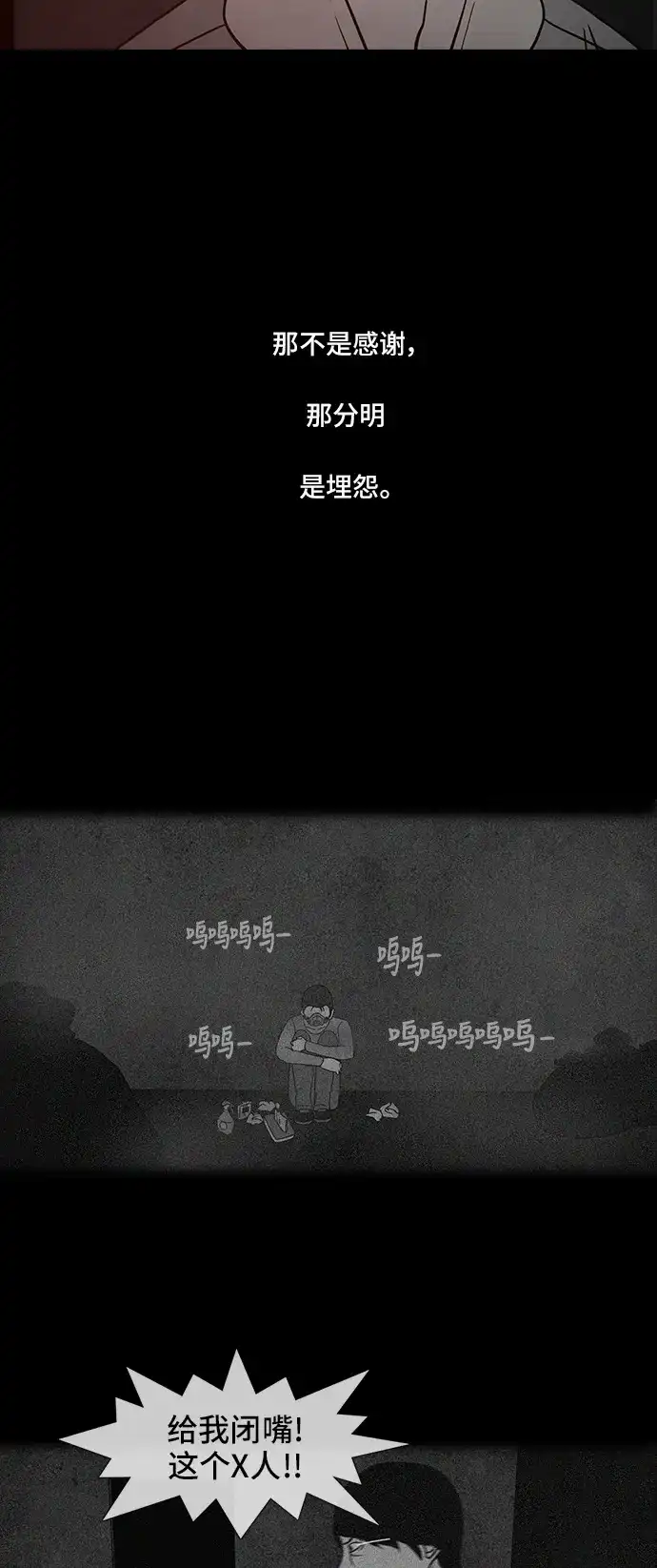《金钱游戏》第57话 第43页