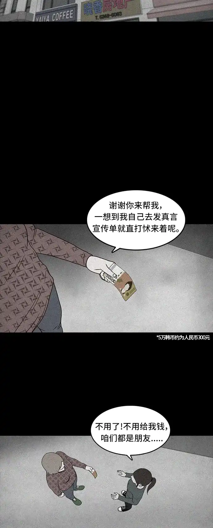 《金钱游戏》第57话 第3页