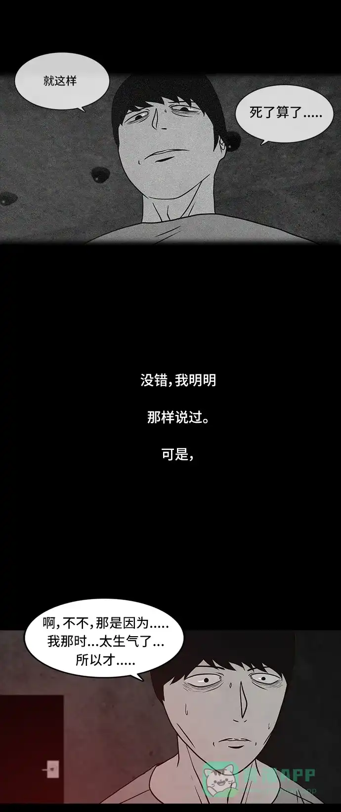 《金钱游戏》第57话 第46页