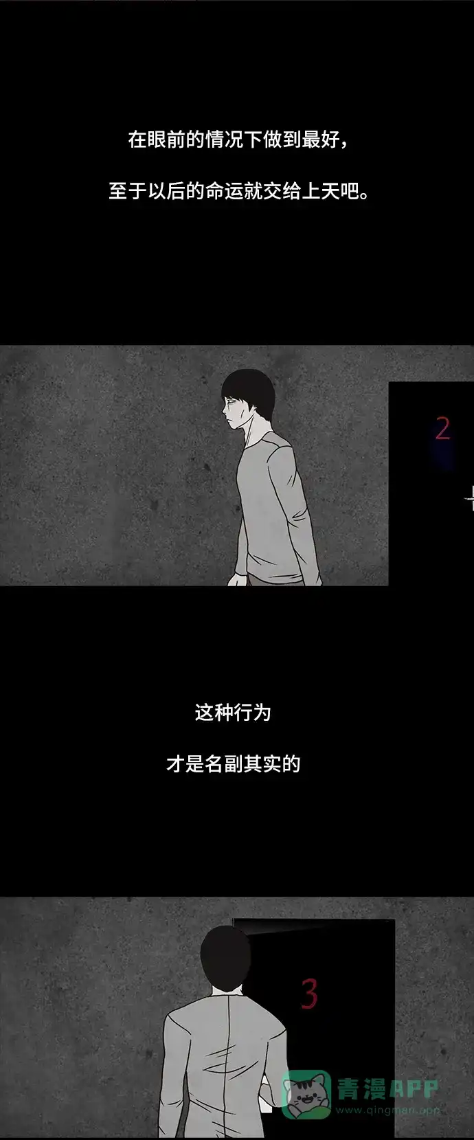 《金钱游戏》第57话 第31页