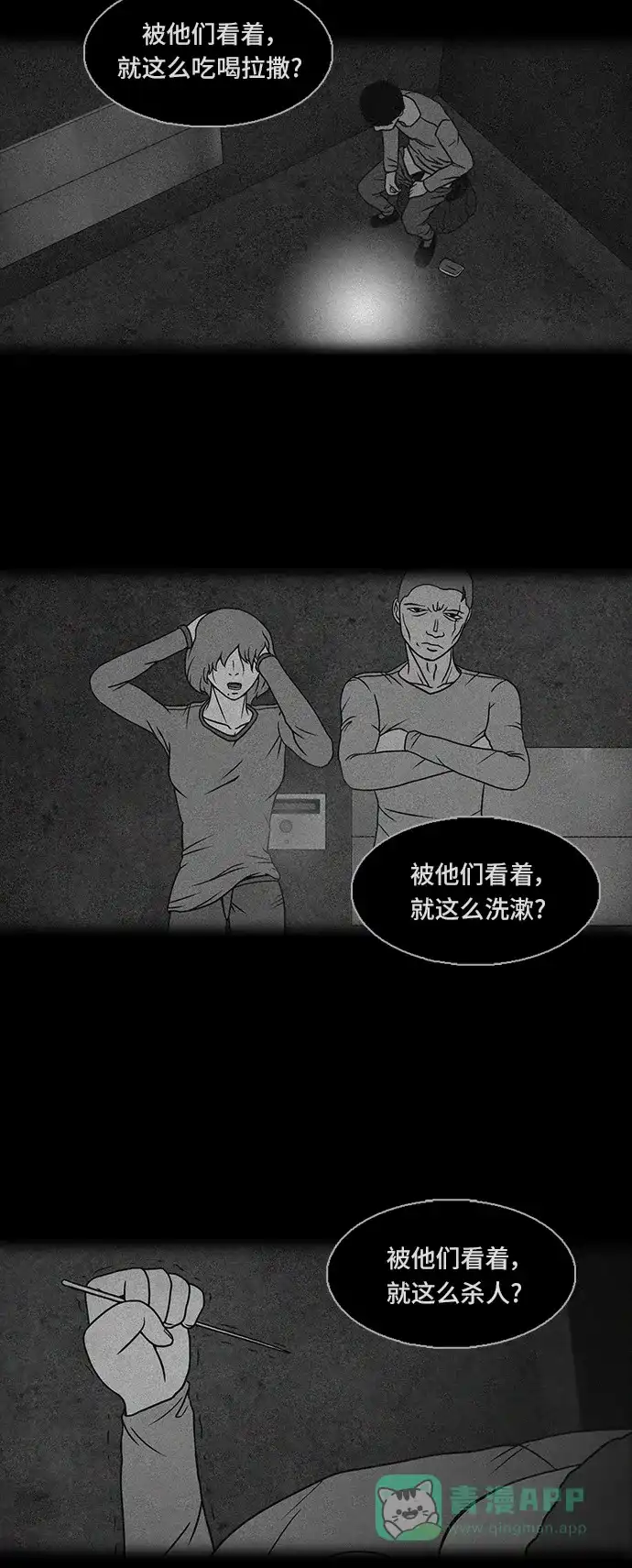 《金钱游戏》第57话 第16页