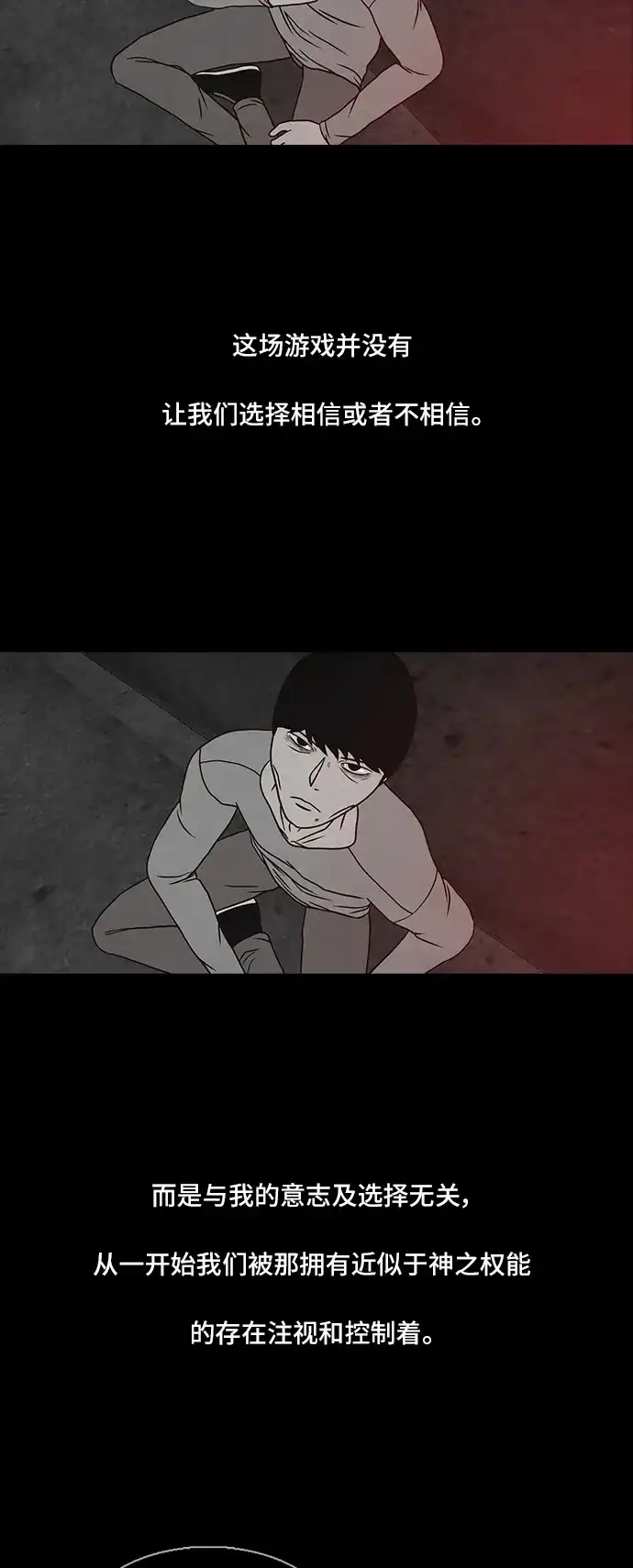《金钱游戏》第57话 第15页