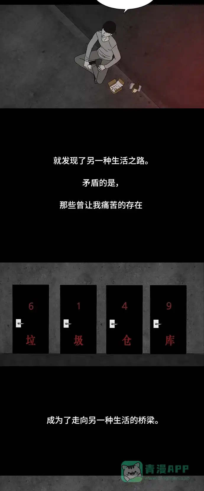 《金钱游戏》第57话 第21页