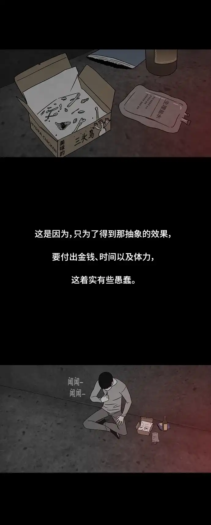 《金钱游戏》第57话 第12页