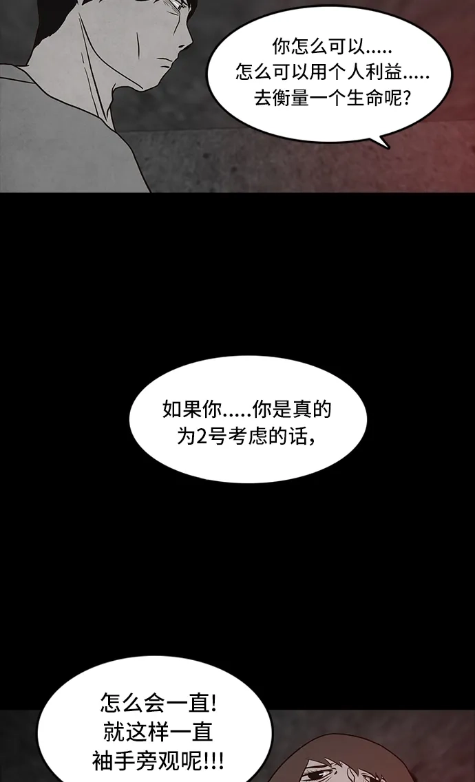 《金钱游戏》第57话 第48页