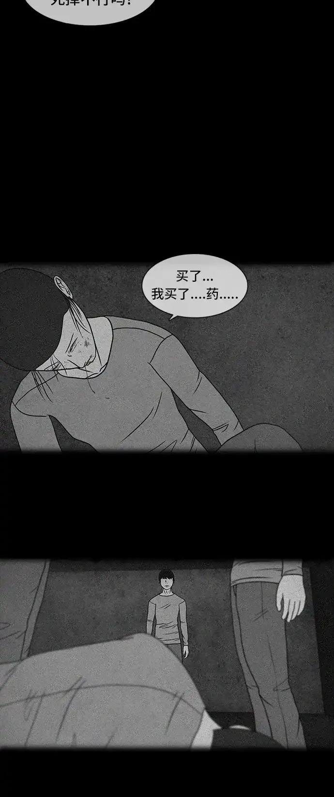 《金钱游戏》第57话 第45页