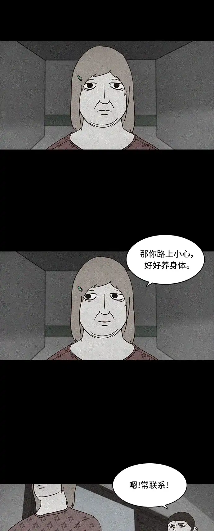 《金钱游戏》第57话 第5页