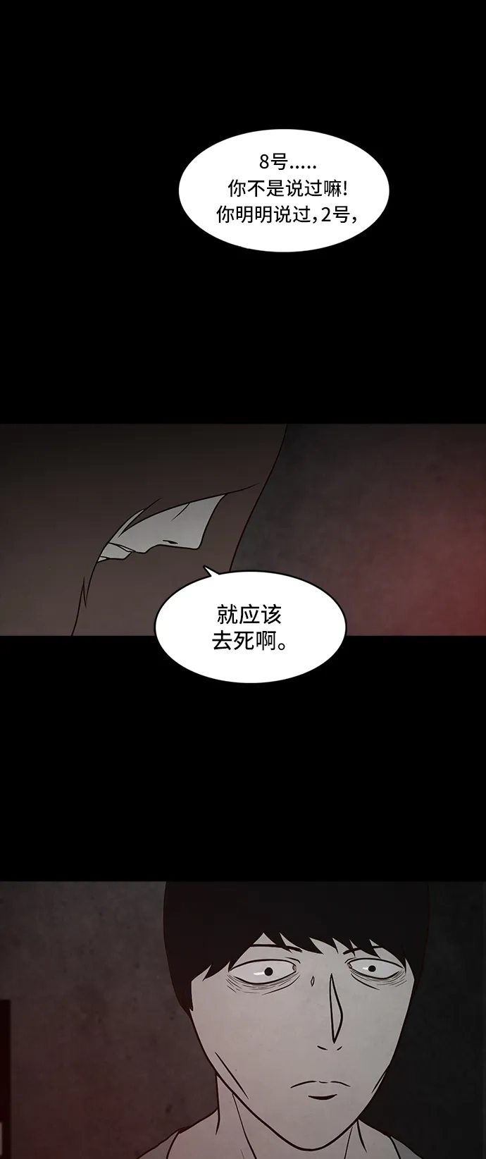 《金钱游戏》第57话 第42页