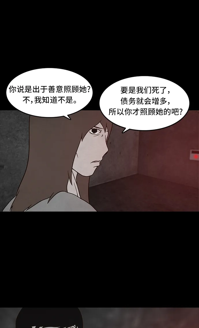 《金钱游戏》第57话 第47页