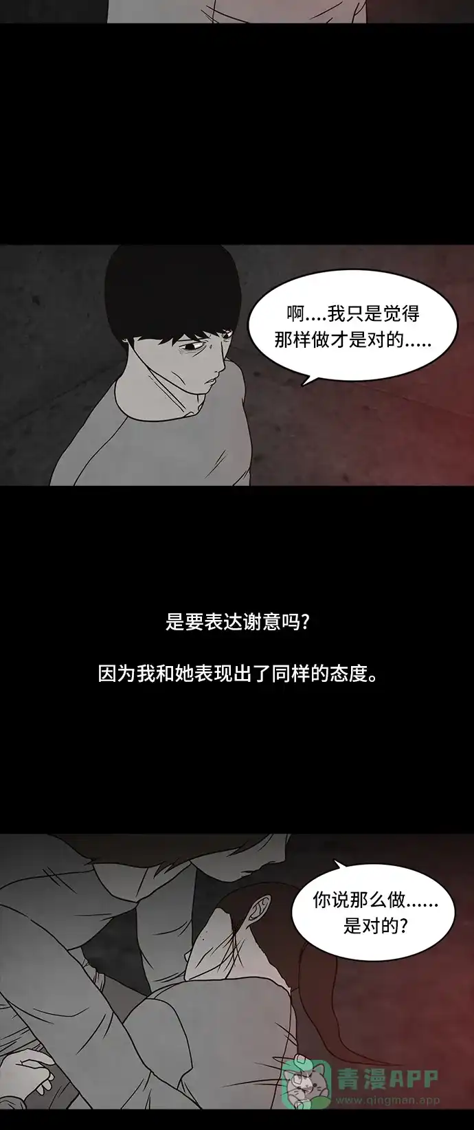 《金钱游戏》第57话 第41页