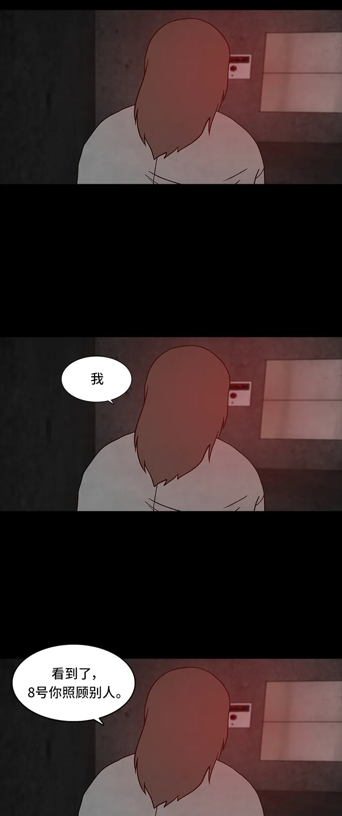 《金钱游戏》第57话 第40页