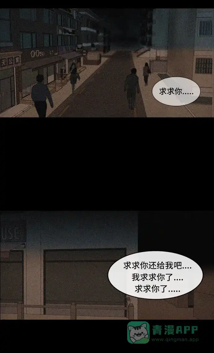 《金钱游戏》第57话 第51页