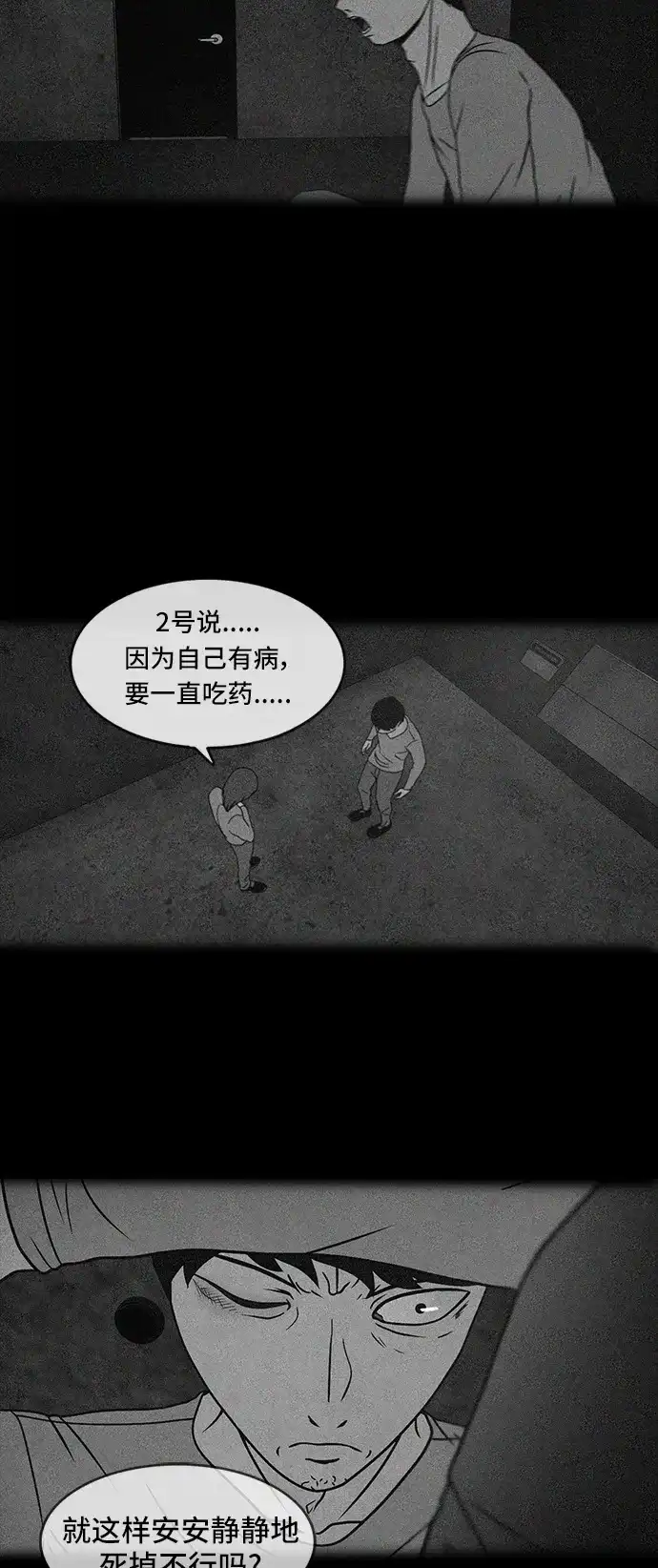 《金钱游戏》第57话 第44页