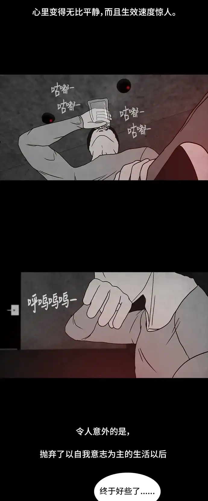 《金钱游戏》第57话 第20页