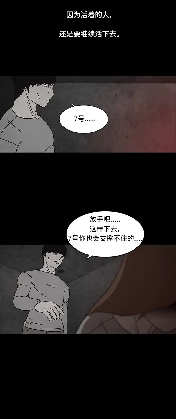 《金钱游戏》第57话 第39页