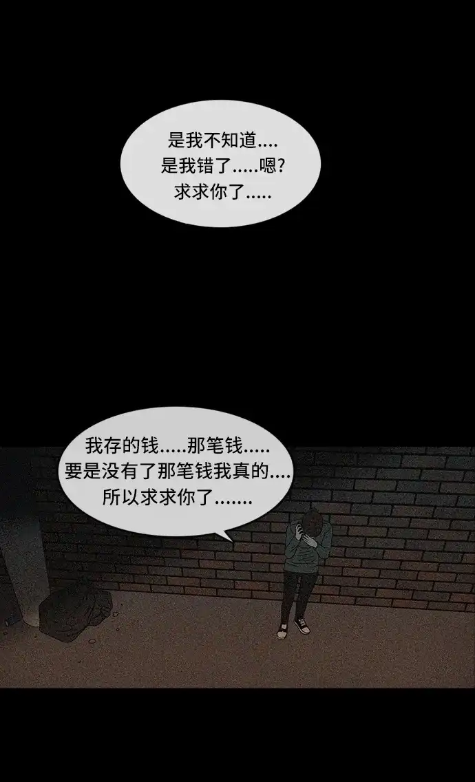 《金钱游戏》第57话 第52页