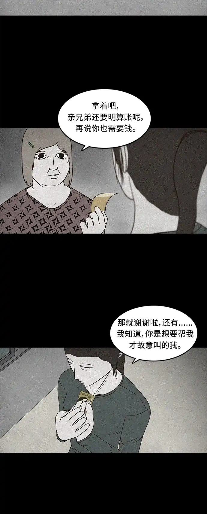 《金钱游戏》第57话 第4页