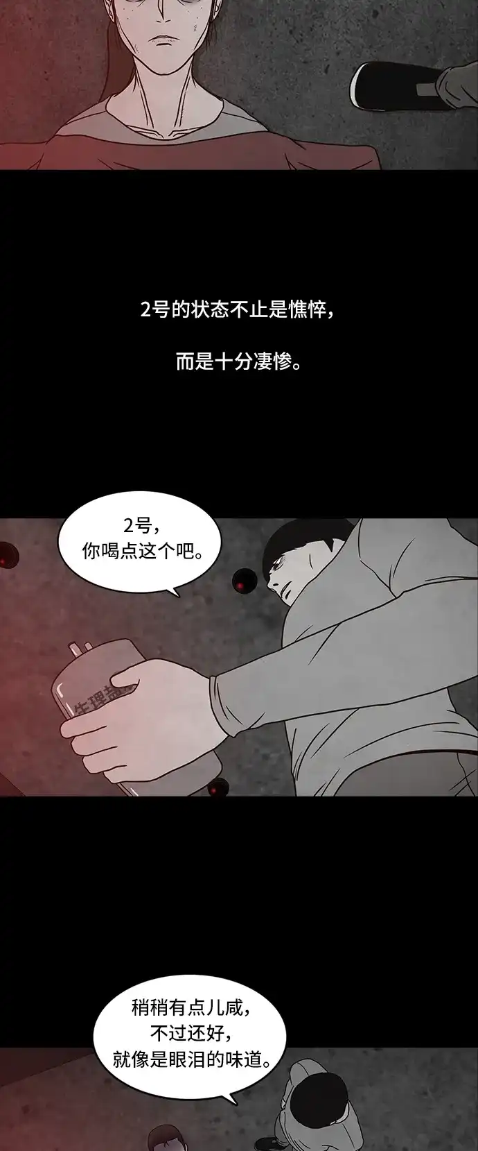 《金钱游戏》第57话 第28页