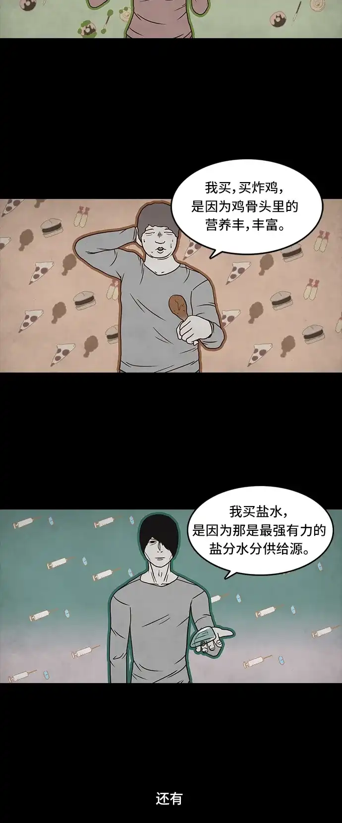 《金钱游戏》第57话 第23页