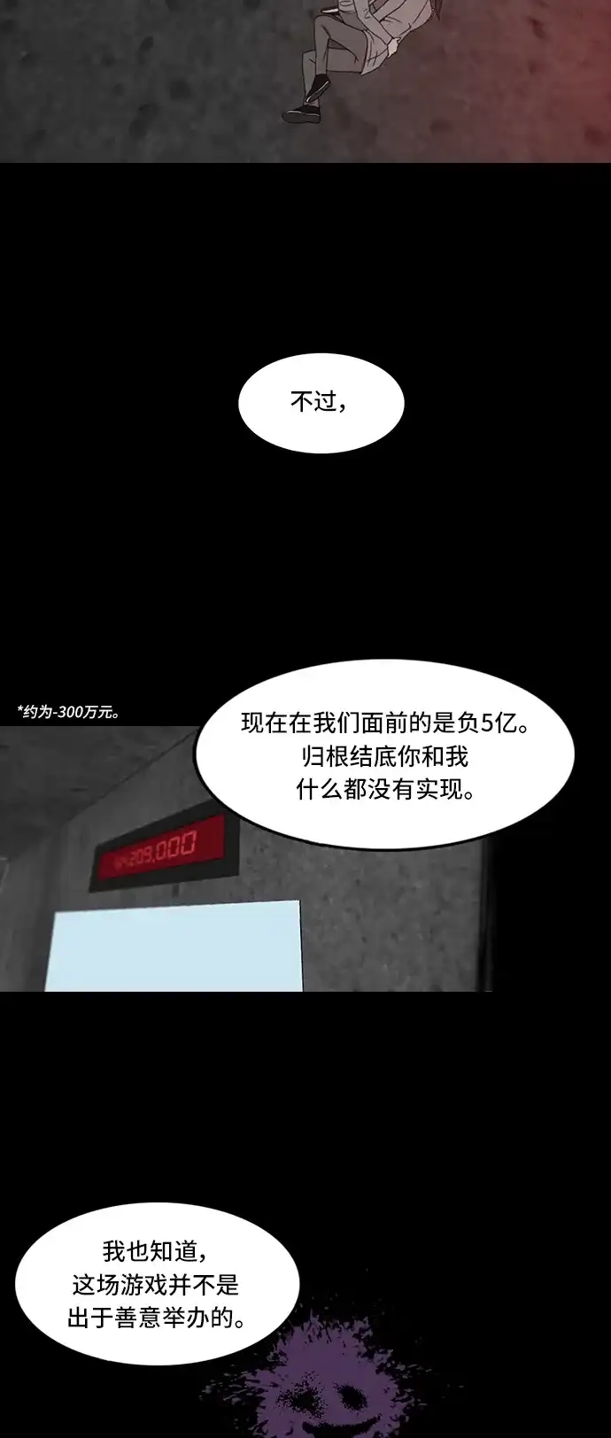 《金钱游戏》第58话 第10页