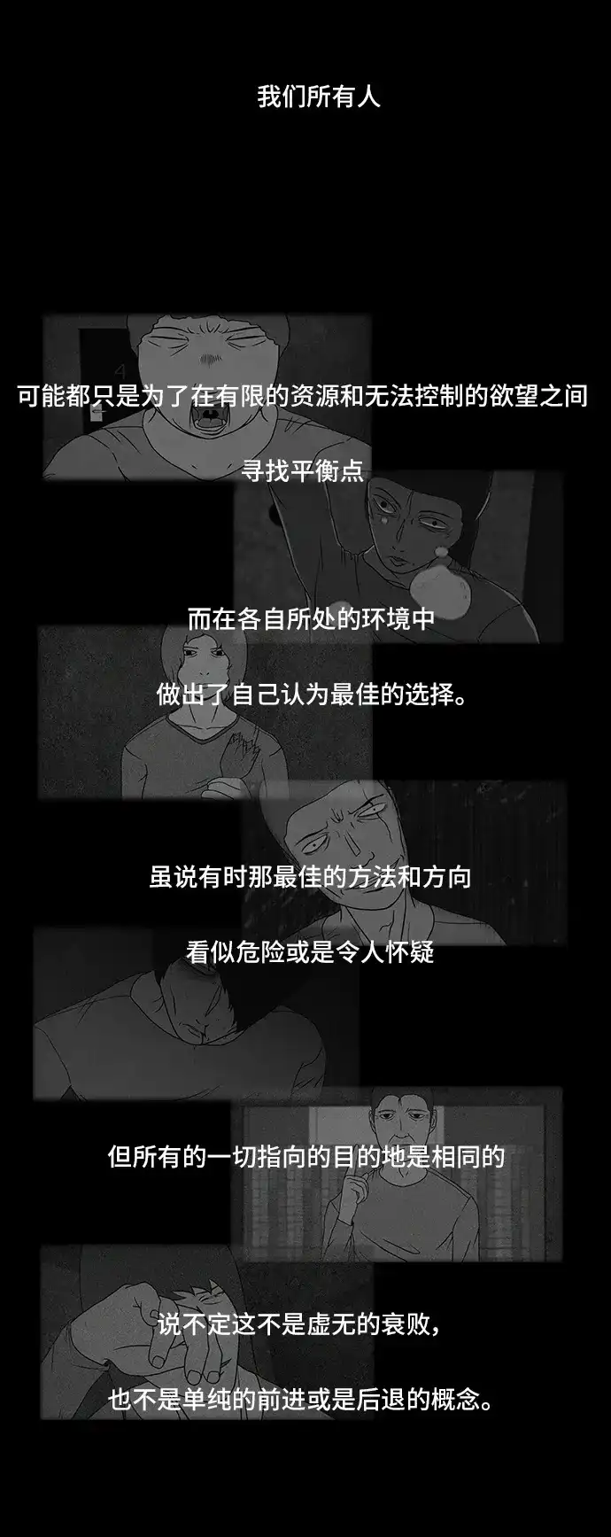 《金钱游戏》第58话 第27页