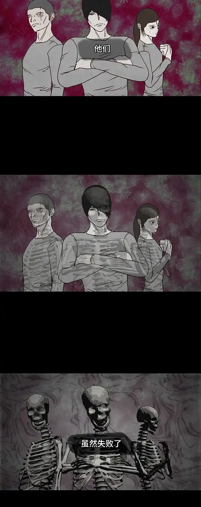 《金钱游戏》第58话 第30页
