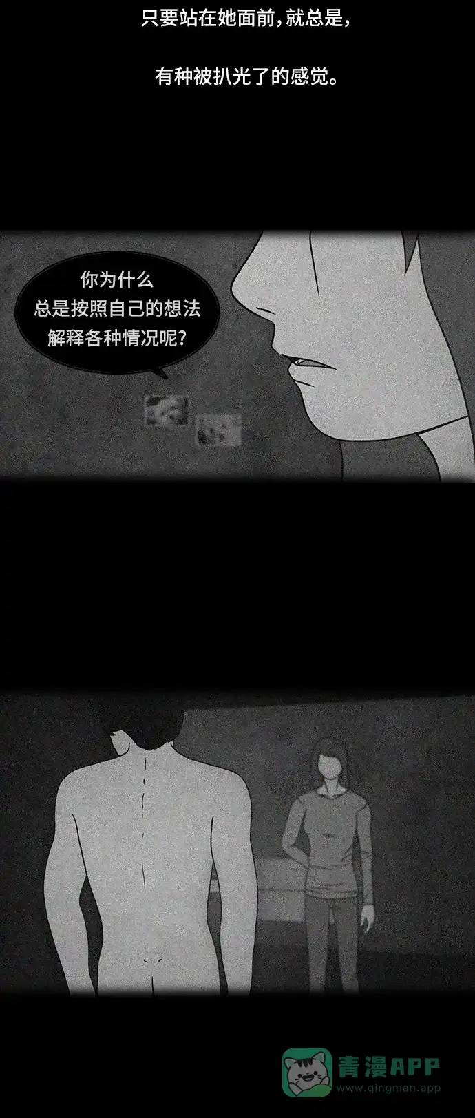 《金钱游戏》第58话 第6页