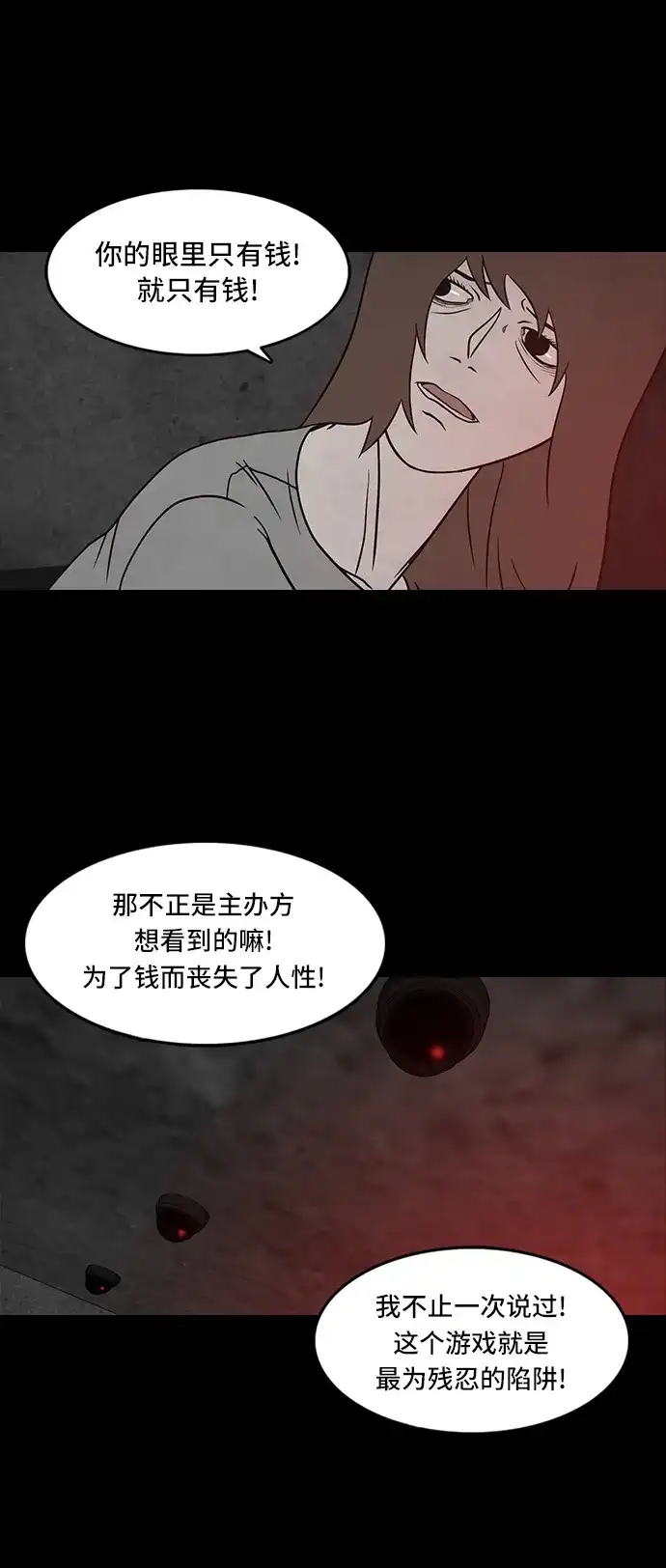 《金钱游戏》第58话 第4页