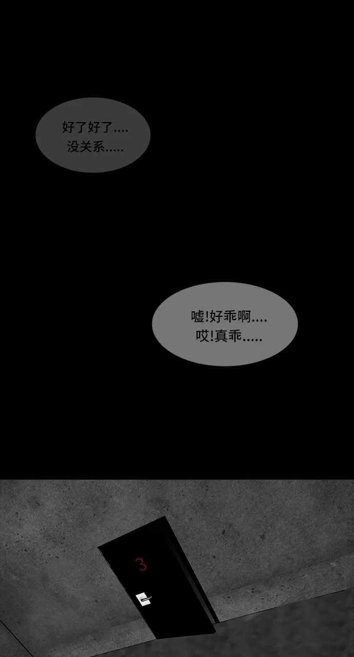 《金钱游戏》第58话 第38页
