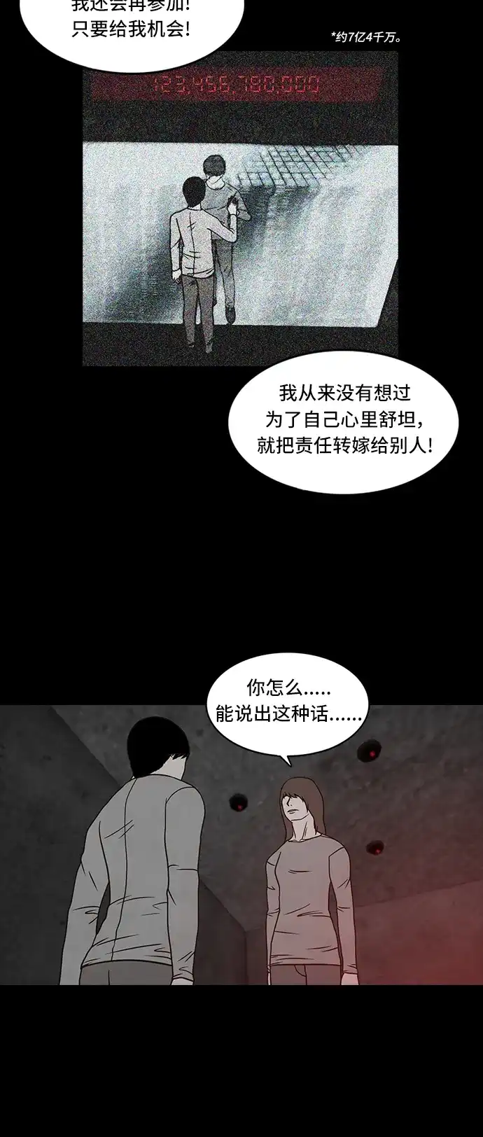 《金钱游戏》第58话 第12页