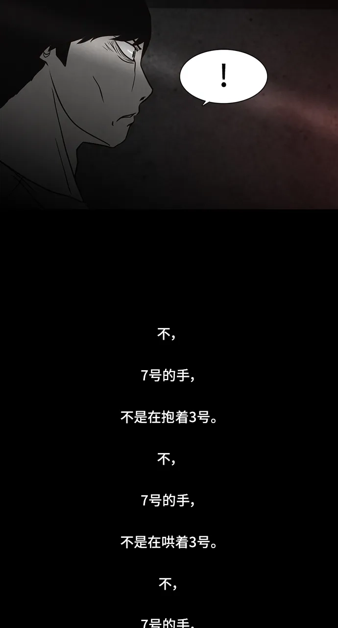 《金钱游戏》第58话 第42页