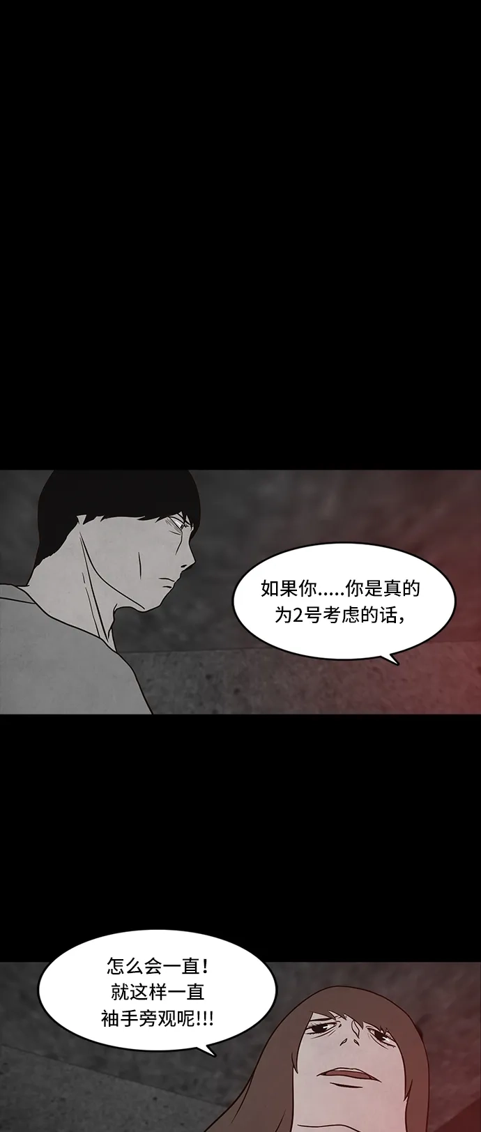 《金钱游戏》第58话 第2页