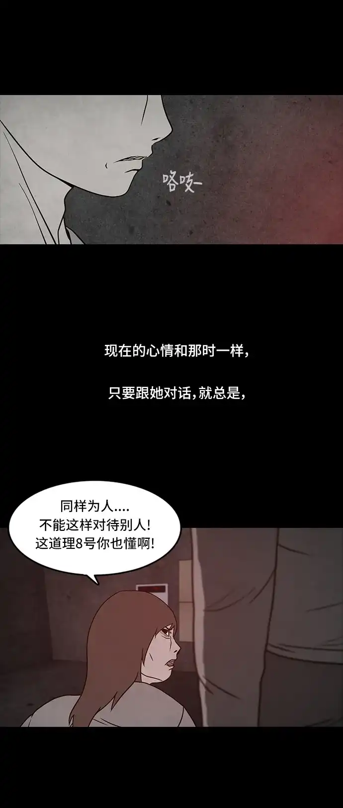 《金钱游戏》第58话 第5页