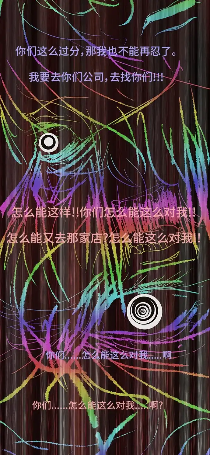 《金钱游戏》第58话 第52页