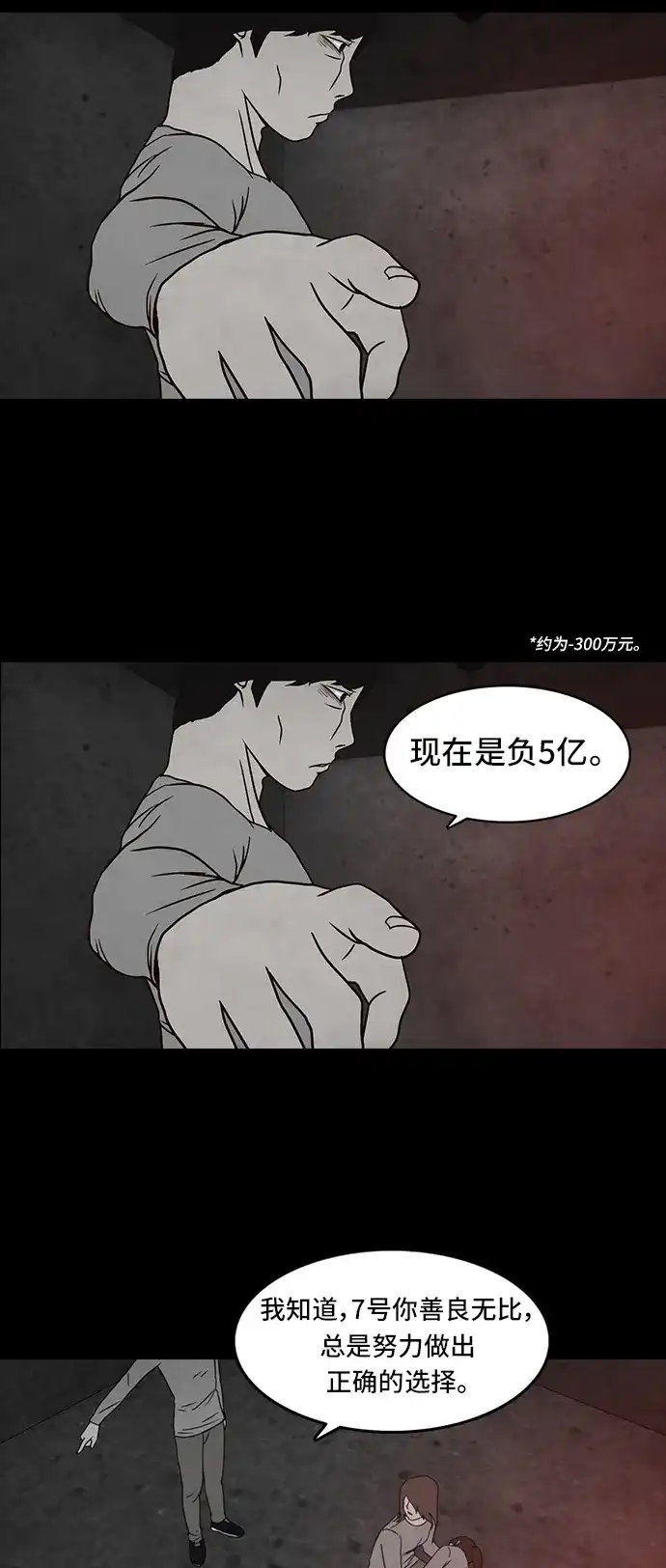 《金钱游戏》第58话 第9页