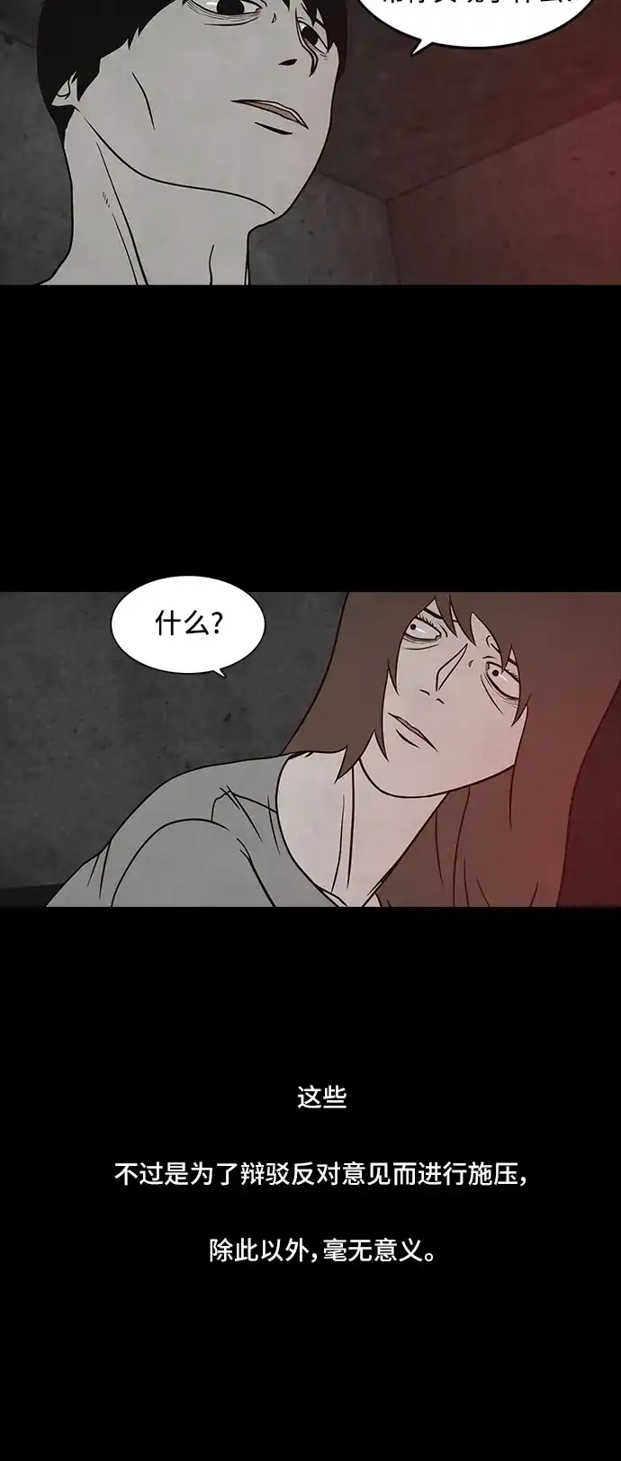 《金钱游戏》第58话 第8页