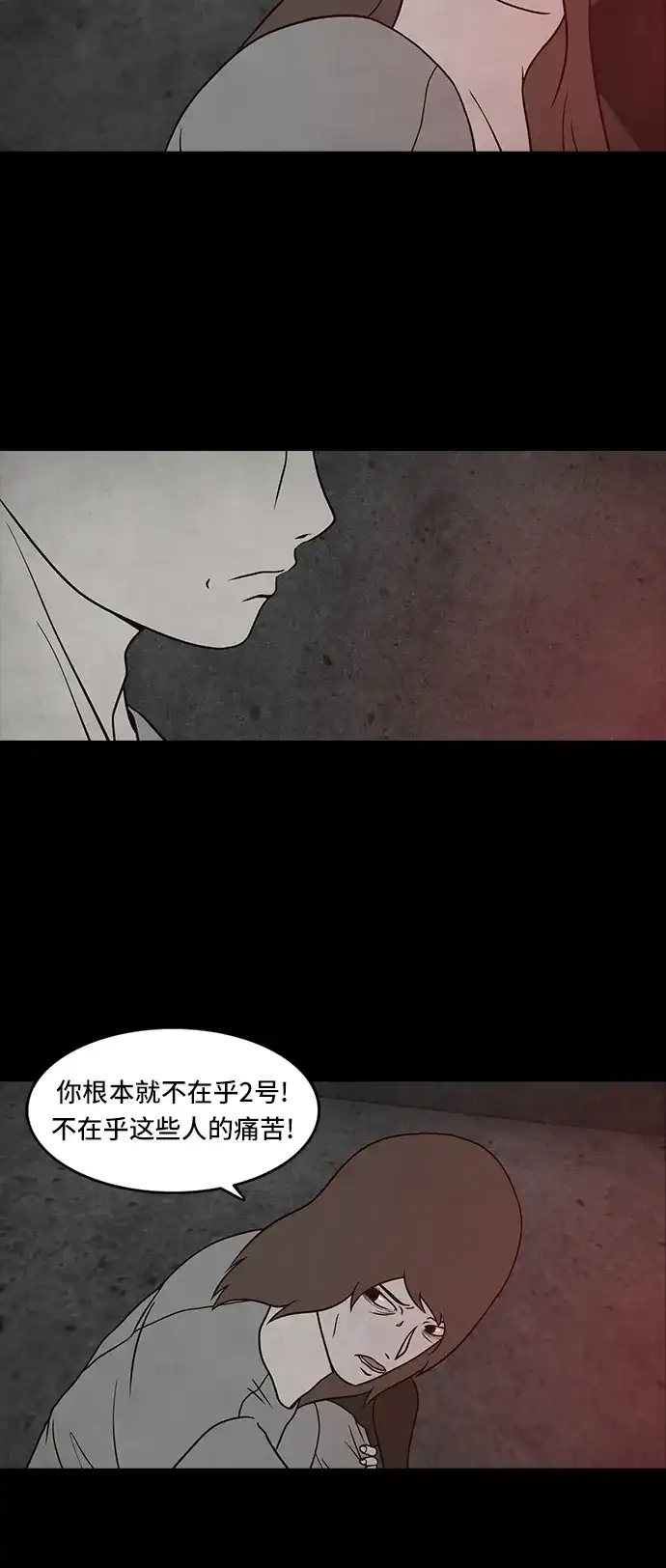 《金钱游戏》第58话 第3页