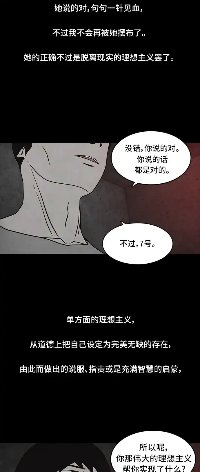 《金钱游戏》第58话 第7页