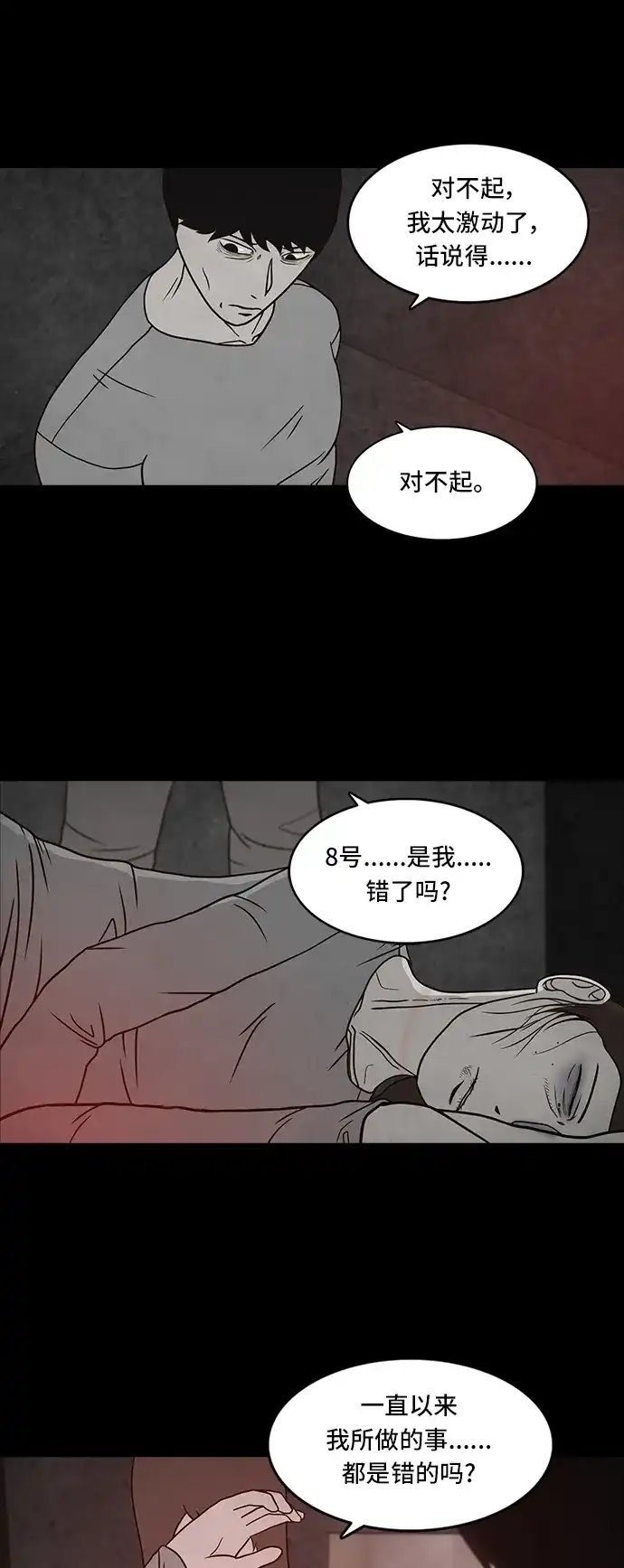 《金钱游戏》第58话 第17页