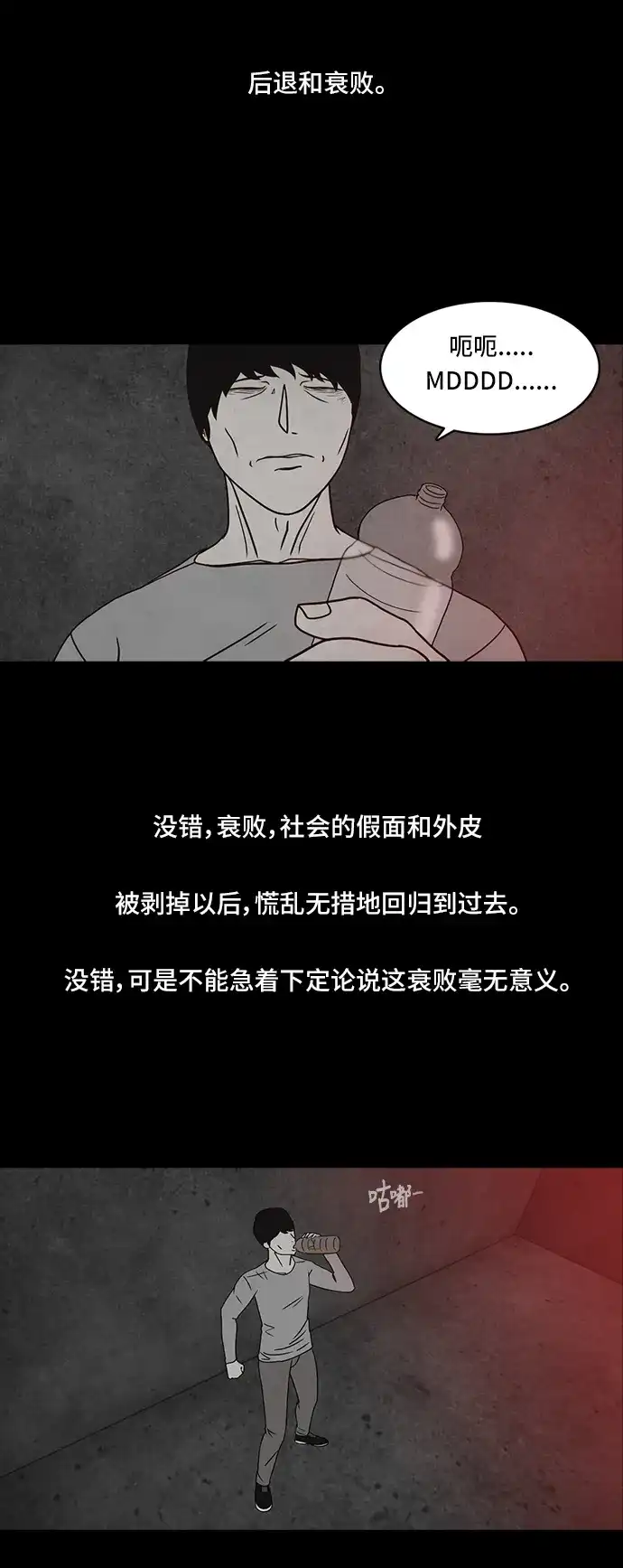 《金钱游戏》第58话 第25页