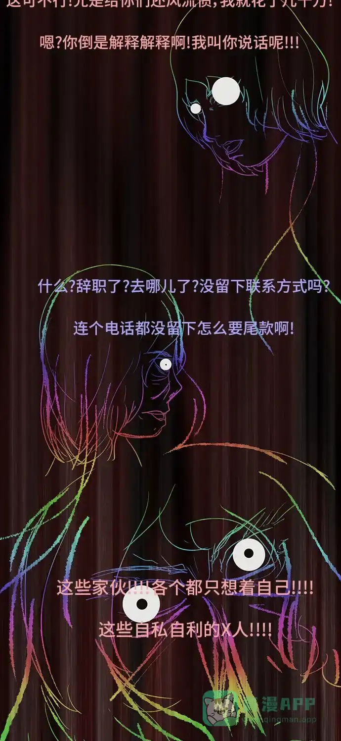 《金钱游戏》第58话 第51页