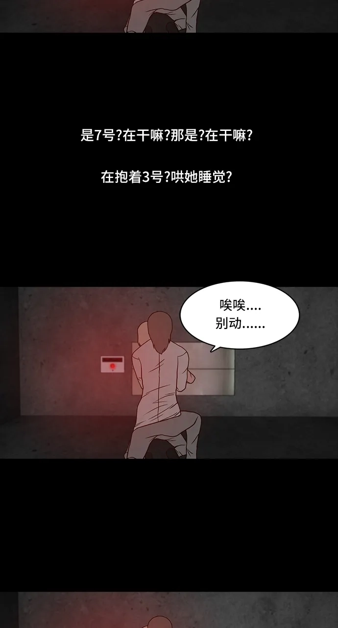 《金钱游戏》第58话 第40页