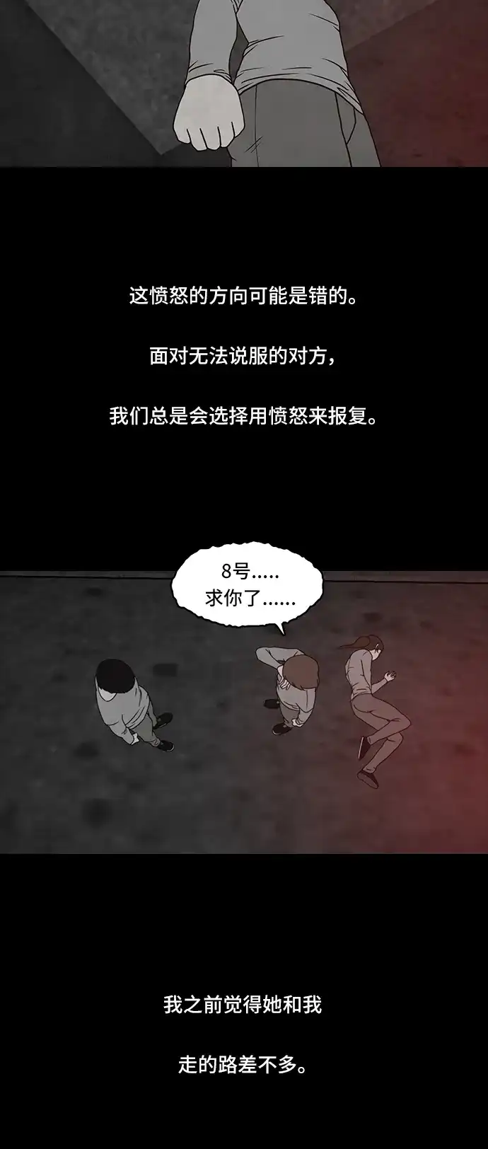 《金钱游戏》第58话 第15页