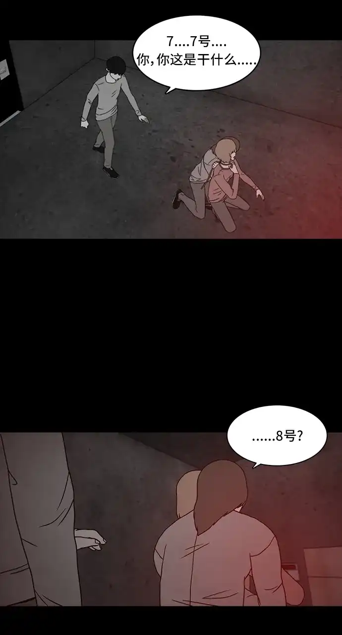 《金钱游戏》第58话 第44页