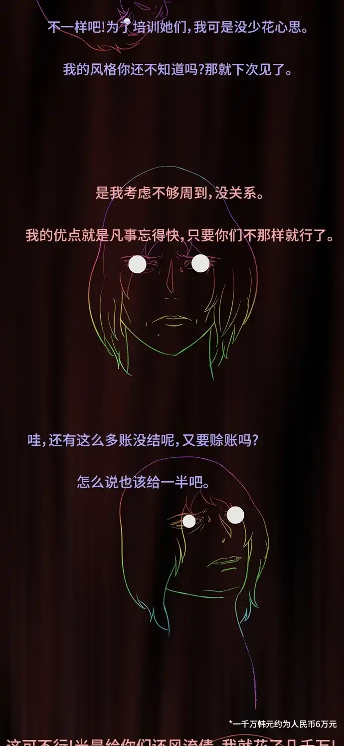《金钱游戏》第58话 第50页