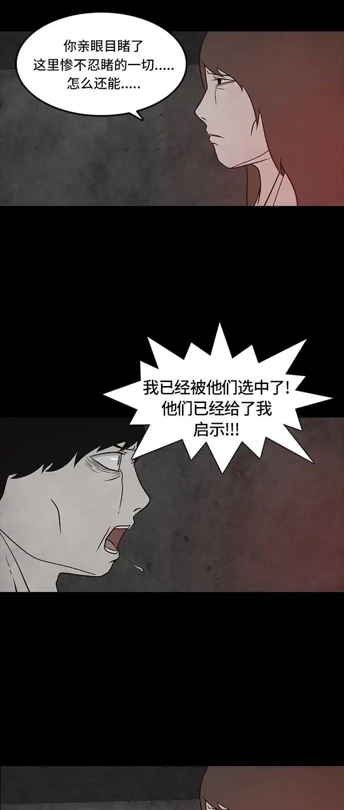 《金钱游戏》第58话 第13页