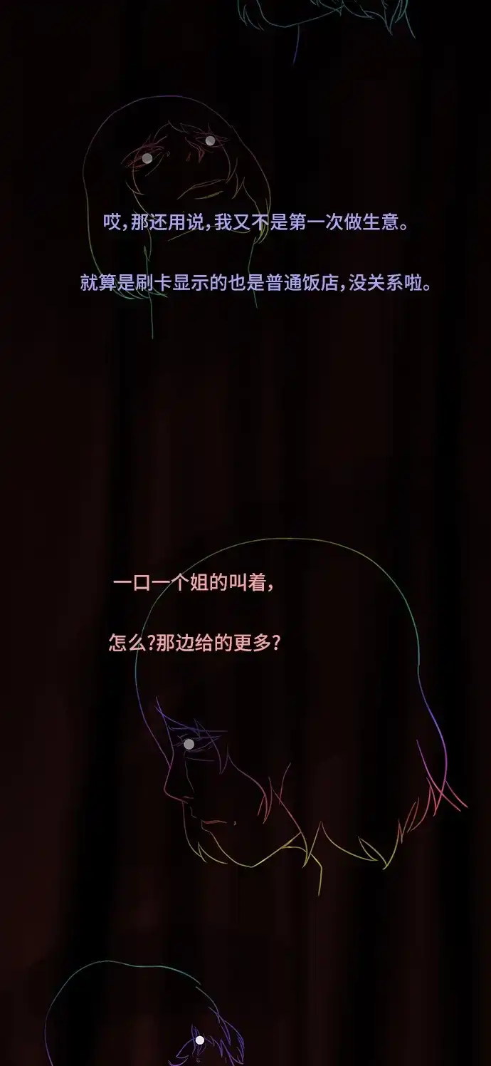 《金钱游戏》第58话 第49页
