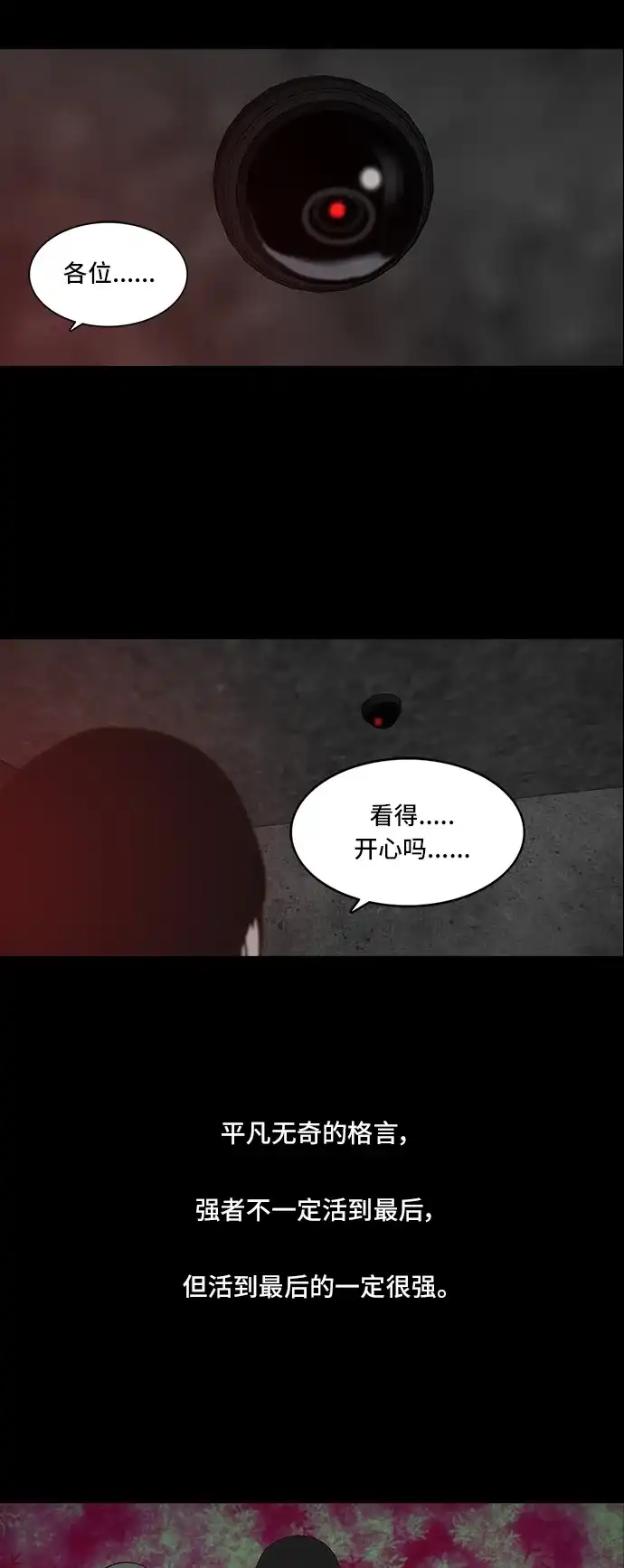 《金钱游戏》第58话 第29页